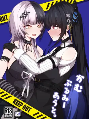 [台場茶屋 (だい)] かむぷるみーあうと。(シオリ・ノヴェラ、ネリッサ・レイヴンクロフト) [DL版]