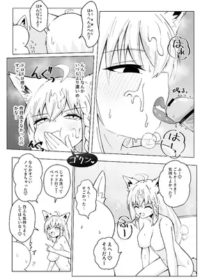 [新緑バンガード (ざびりこ)] フブちゃんがすこん部とのえっちにドハマりしちゃった本 (白上フブキ) [DL版]_12_unoe