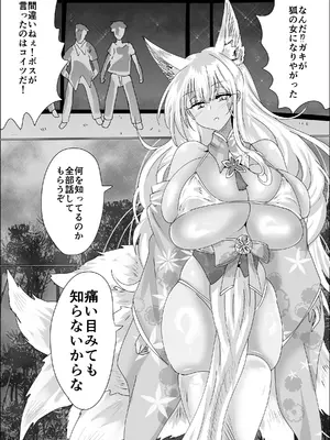 [星霜待機 (新川豊一)] 狐母堕とし_05_tmou