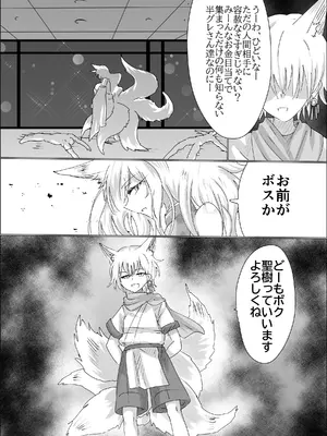 [星霜待機 (新川豊一)] 狐母堕とし_06_fhaf