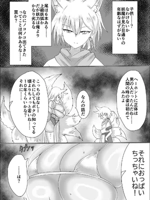 [星霜待機 (新川豊一)] 狐母堕とし_07_nhck