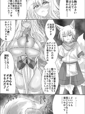 [星霜待機 (新川豊一)] 狐母堕とし_08_rtxw