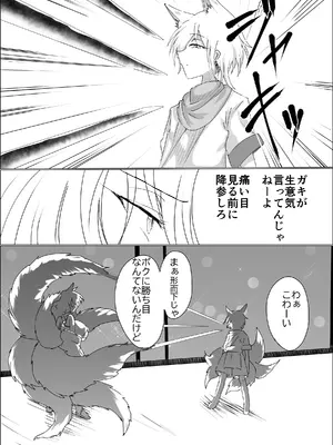 [星霜待機 (新川豊一)] 狐母堕とし_09_dqpm