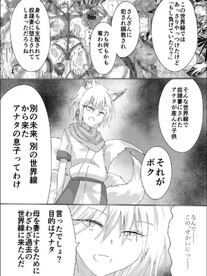 [星霜待機 (新川豊一)] 狐母堕とし_29_wvps