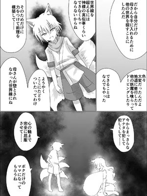 [星霜待機 (新川豊一)] 狐母堕とし_35_nqdp