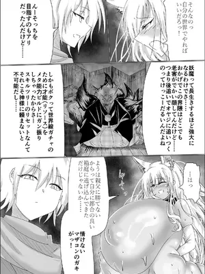 [星霜待機 (新川豊一)] 狐母堕とし_36_djlj