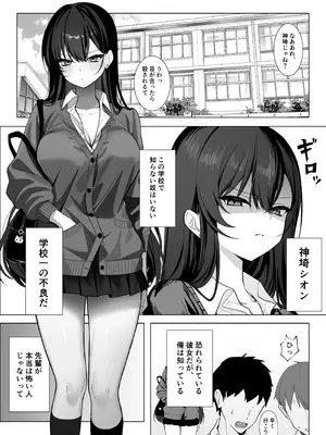 [灯恋堂 (灯凪つゆ)] 学校一恐れられている先輩、押しに弱くてえっちなお願いも断れない。_02_qajt