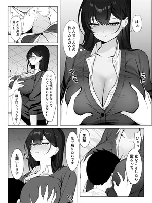 [灯恋堂 (灯凪つゆ)] 学校一恐れられている先輩、押しに弱くてえっちなお願いも断れない。_09_qdap