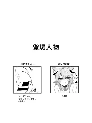 [炊きたてごはん! (パンナコッタ)] コスってネコマタさん (猫又おかゆ) [DL版]_03_hrwv