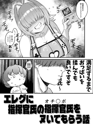 [肉肉教団] エレグに指揮官氏のオチンポをヌいてもらう話 (勝利の女神：NIKKE) [DL版]_05_thjc