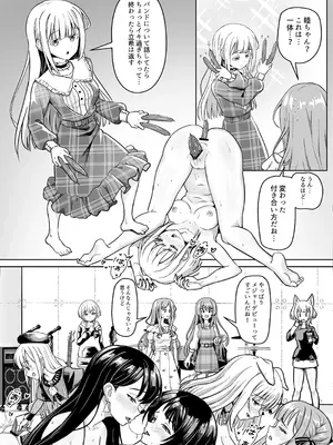 [蜂巣 (Apoidea)] モーティスのメンバー仲良し計画♪プランH編♪ (BanG Dream! Ave Mujica) [DL版]_25_sjvh