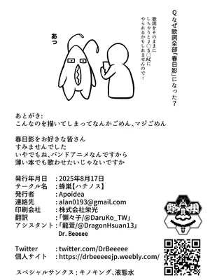 [蜂巣 (Apoidea)] モーティスのメンバー仲良し計画♪プランH編♪ (BanG Dream! Ave Mujica) [DL版]_34_yuta