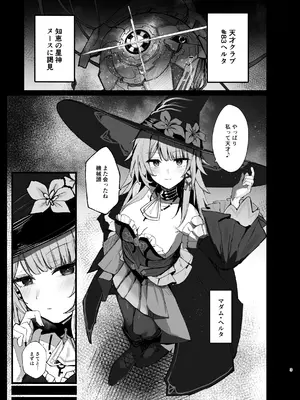 [鳴鳥義塾 (ときば)] 星神謁見中のヘルタ様に悪戯する本 (崩壊：スターレイル) [DL版]_02_iprt