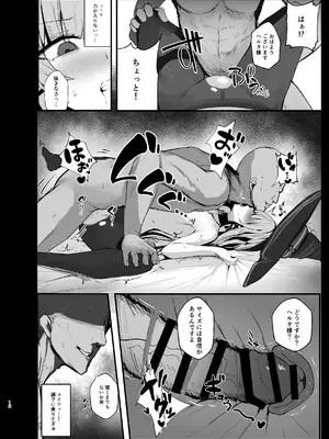 [鳴鳥義塾 (ときば)] 星神謁見中のヘルタ様に悪戯する本 (崩壊：スターレイル) [DL版]_11_favo