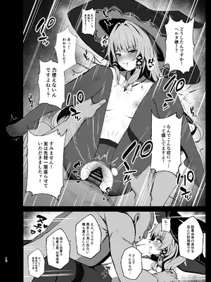 [鳴鳥義塾 (ときば)] 星神謁見中のヘルタ様に悪戯する本 (崩壊：スターレイル) [DL版]_13_dywi