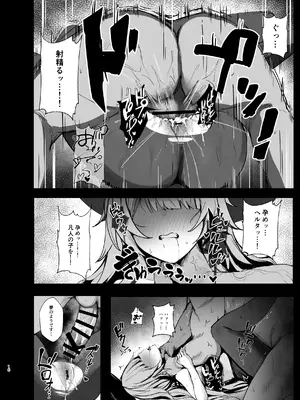 [鳴鳥義塾 (ときば)] 星神謁見中のヘルタ様に悪戯する本 (崩壊：スターレイル) [DL版]_15_shqp