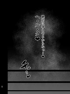 [鳴鳥義塾 (ときば)] 星神謁見中のヘルタ様に悪戯する本 (崩壊：スターレイル) [DL版]_17_xlps