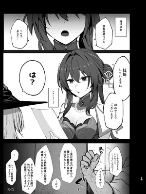 [鳴鳥義塾 (ときば)] 星神謁見中のヘルタ様に悪戯する本 (崩壊：スターレイル) [DL版]_18_npcm