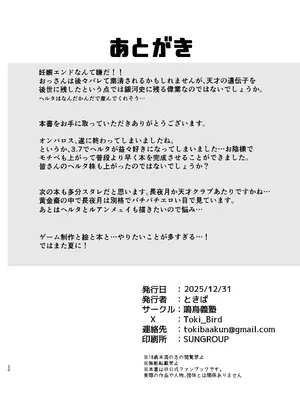 [鳴鳥義塾 (ときば)] 星神謁見中のヘルタ様に悪戯する本 (崩壊：スターレイル) [DL版]_19_kxme