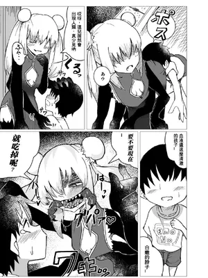 [デホリメワークス (デホリメ)] 京都弁お稲荷さんに喰べられる。 [瑞比個人漢化]_05_ixxm