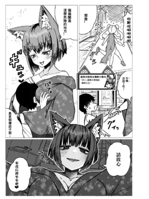 [デホリメワークス (デホリメ)] 京都弁お稲荷さんに喰べられる。 [瑞比個人漢化]_07_hrnu