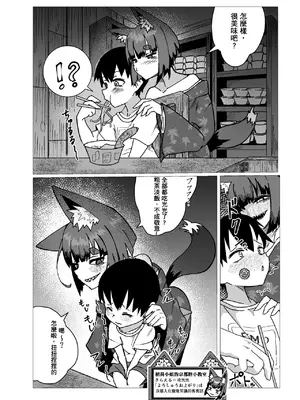 [デホリメワークス (デホリメ)] 京都弁お稲荷さんに喰べられる。 [瑞比個人漢化]_12_rjme