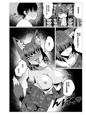 [デホリメワークス (デホリメ)] 京都弁お稲荷さんに喰べられる。 [瑞比個人漢化]_18_oapk