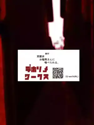 [デホリメワークス (デホリメ)] 京都弁お稲荷さんに喰べられる。 [瑞比個人漢化]_46_dydu