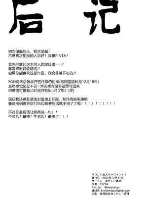 (C107) [あやしい墓地 (PINTA)] グランド忠犬サーヴァント! (Fate／Grand Order) [黑锅汉化组]_26_dbee