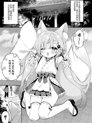 [Usacastle (うさ城まに)] お願い!いなば様♡｜拜托了 稻荷大人♡ [吗喽汉化组] [DL版]_06_uckp