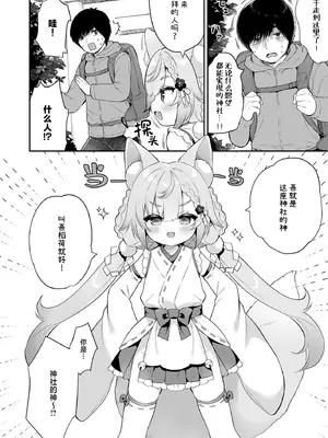 [Usacastle (うさ城まに)] お願い!いなば様♡｜拜托了 稻荷大人♡ [吗喽汉化组] [DL版]_07_hheh