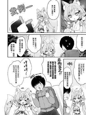 [Usacastle (うさ城まに)] お願い!いなば様♡｜拜托了 稻荷大人♡ [吗喽汉化组] [DL版]_09_dxxj