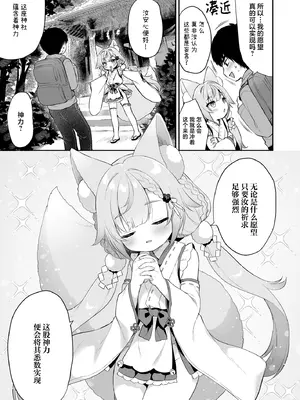 [Usacastle (うさ城まに)] お願い!いなば様♡｜拜托了 稻荷大人♡ [吗喽汉化组] [DL版]_10_ncpu