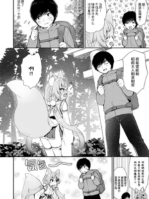 [Usacastle (うさ城まに)] お願い!いなば様♡｜拜托了 稻荷大人♡ [吗喽汉化组] [DL版]_11_ucma