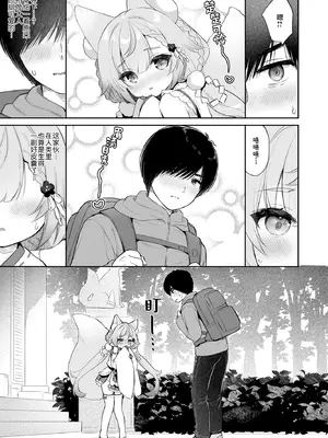 [Usacastle (うさ城まに)] お願い!いなば様♡｜拜托了 稻荷大人♡ [吗喽汉化组] [DL版]_12_wnke