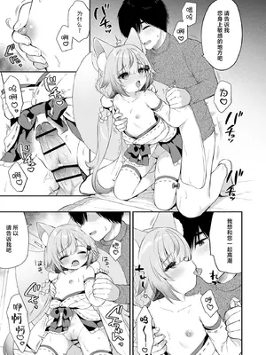 [Usacastle (うさ城まに)] お願い!いなば様♡｜拜托了 稻荷大人♡ [吗喽汉化组] [DL版]_36_fjhx