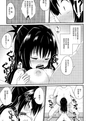 [あいいろさくら (相川りょう)] 美柑のえっちなほん5 (To LOVEる -とらぶる-) [DL版] [中国翻訳]_05_lrsv