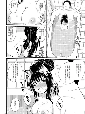[あいいろさくら (相川りょう)] 美柑のえっちなほん5 (To LOVEる -とらぶる-) [DL版] [中国翻訳]_20_nurg
