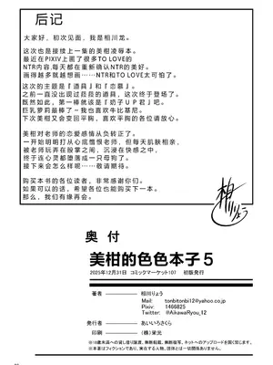 [あいいろさくら (相川りょう)] 美柑のえっちなほん5 (To LOVEる -とらぶる-) [DL版] [中国翻訳]_28_axkh