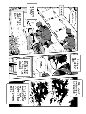 [にゅう工房 (セガーレ井尻)] 対影特殊部隊 下級男性職員の日常EX1 第一话 [古月个人汉化]_05_xqib