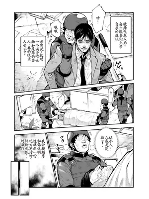 [にゅう工房 (セガーレ井尻)] 対影特殊部隊 下級男性職員の日常EX1 第一话 [古月个人汉化]_06_vwcm