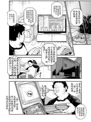 [にゅう工房 (セガーレ井尻)] 対影特殊部隊 下級男性職員の日常EX1 第一话 [古月个人汉化]_07_najl