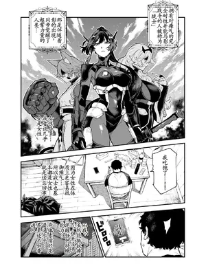 [にゅう工房 (セガーレ井尻)] 対影特殊部隊 下級男性職員の日常EX1 第一话 [古月个人汉化]_08_gxue