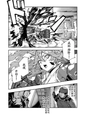 [にゅう工房 (セガーレ井尻)] 対影特殊部隊 下級男性職員の日常EX1 第一话 [古月个人汉化]_09_kwds