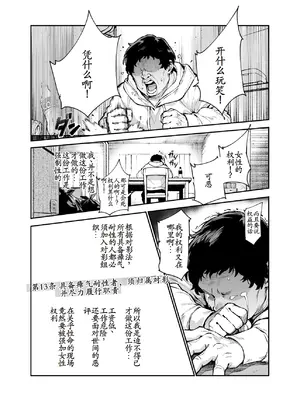 [にゅう工房 (セガーレ井尻)] 対影特殊部隊 下級男性職員の日常EX1 第一话 [古月个人汉化]_13_rpwg