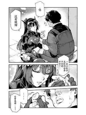 [にゅう工房 (セガーレ井尻)] 対影特殊部隊 下級男性職員の日常EX1 第一话 [古月个人汉化]_15_crmf