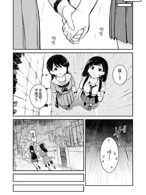 [ブラクラ堂 (タケシス)] 夏の雨｜夏天的雨 [Bad Touch汉化]_06_dfhl