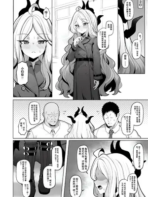 [モモかん (モモのすけ)] 寝取らせアーカイブ3 (ブルーアーカイブ) [阿良良木历个人汉化] [DL版]_21_pnao