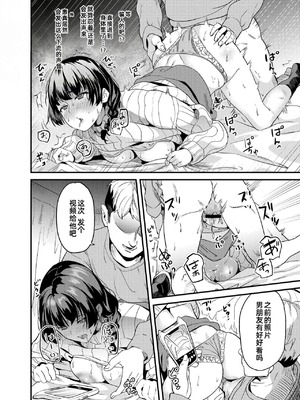 [憑依ラヴァー (DATE)] 俺の彼女は… (憑依カタログvol.2〜女のカラダを乗っ取りまくる合同誌〜)｜我的女友… [Newlife个人汉化] [DL版]_5_rfru