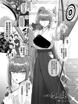 [憑依ラヴァー (柊ぽぷら)] 一弓入魂 (憑依カタログvol.2〜女のカラダを乗っ取りまくる合同誌〜) [中国翻訳] [DL版]